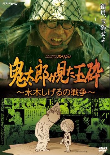 Mizuki Shigeru Rapaul Movie