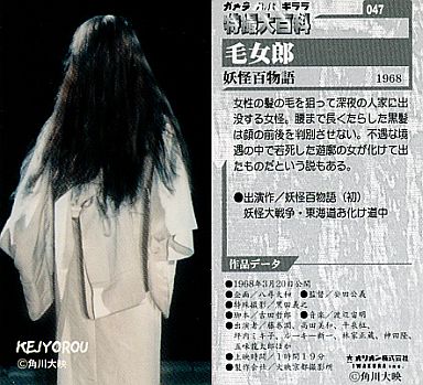 Kejoro Hyakumonogatari 1968