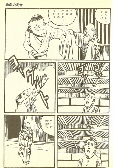 Shigeru_Mizuki_Dunwich_Horror_Wilbur