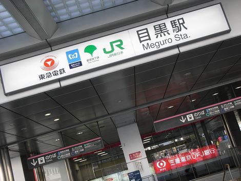 Meguro Station