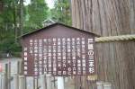 Three Cedars of Togakushi&nbsp;Sign